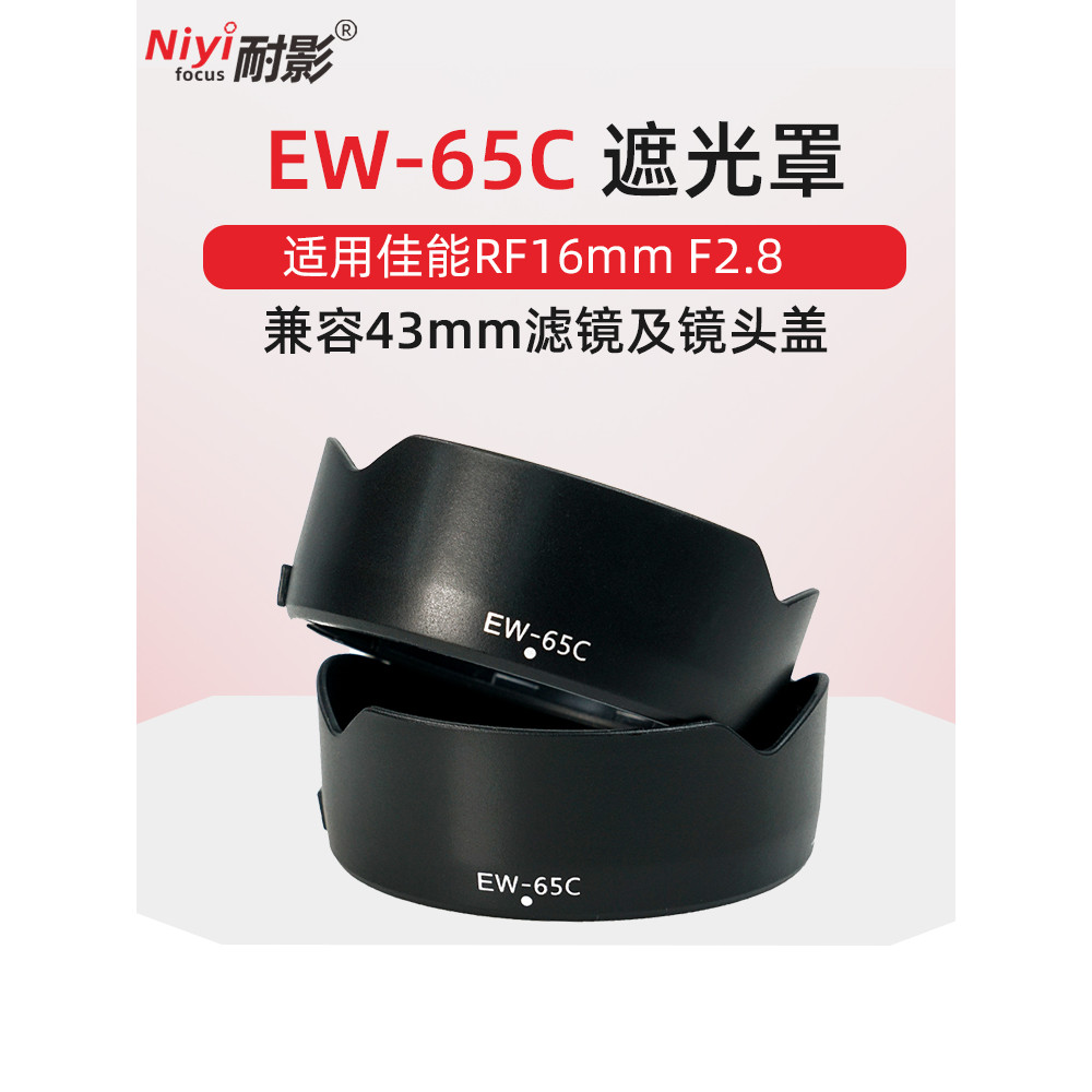 เงาทน EW-65C Hood เหมาะสําหรับ Canon RF16mm F2.8 STM Dedicated Hood Micro Single R5 R6 มุมกว้าง Port