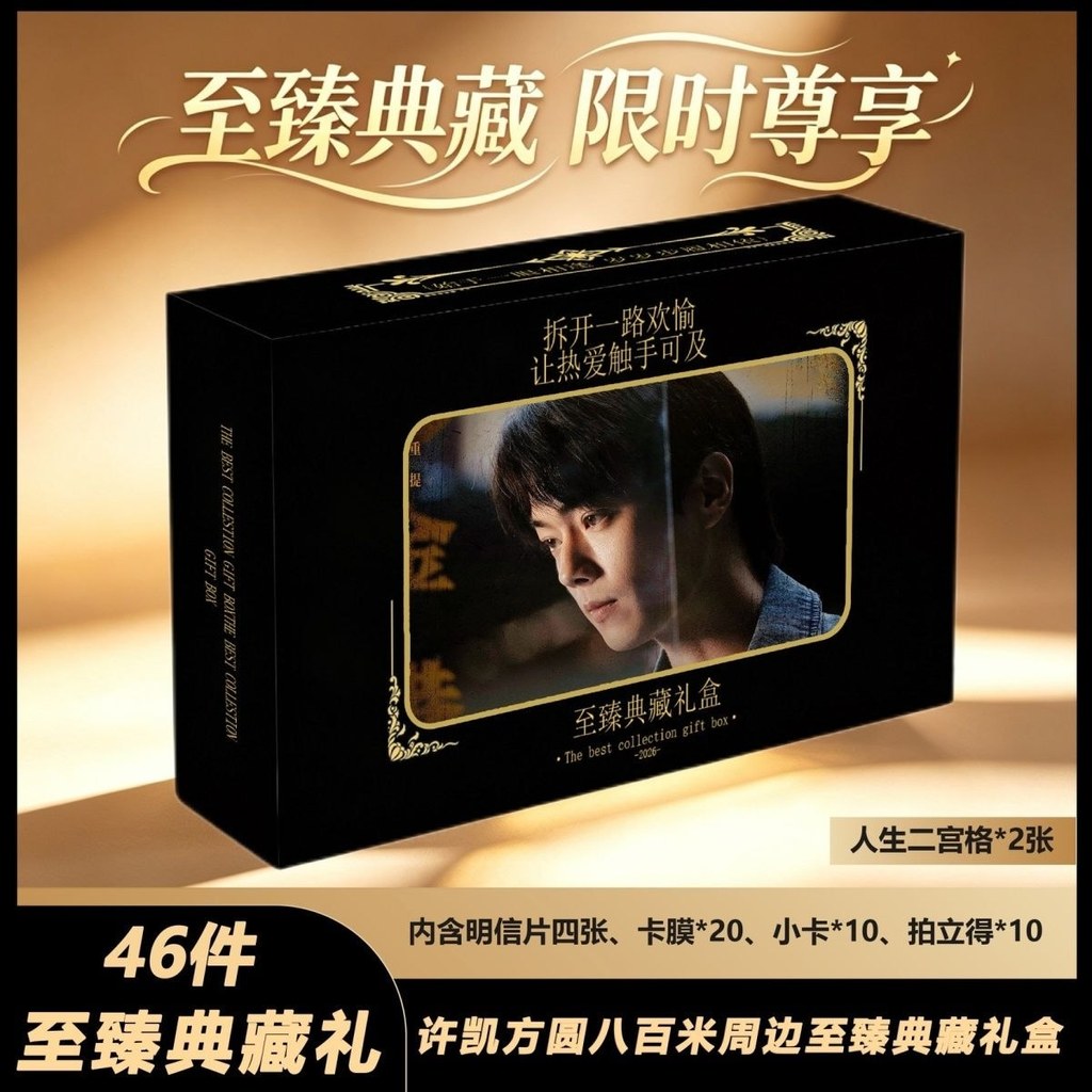 Xu Kai Fangyuan แปดร้อยเมตร สินค้ากล่องของขวัญประณีตโปสการ์ด Photocard#许凯方圆八百米周边精美礼盒明信片小卡
