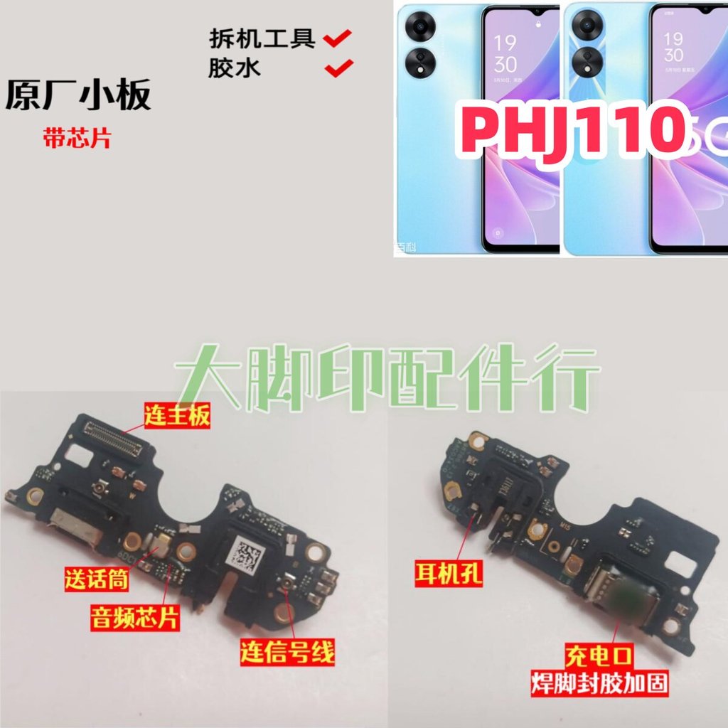 เหมาะสําหรับ oppophj110 ปลั๊กหางบอร์ดขนาดเล็ก PHJ110 ชาร์จไมโครโฟนไมโครโฟนแจ็คหูฟังอินเทอร์เฟซเดิม