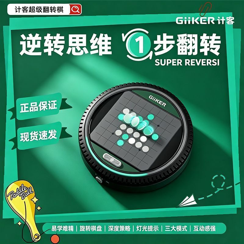 GiiKER/Cunting Super Smart Flip Chess สีดําสีขาวหมากรุกความพยายามการคิดความสามารถการฝึกอบรมกระดานหมา