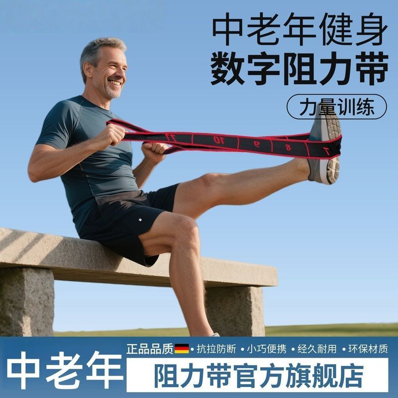 德国* 抗阻增肌数字抗阻力中老年专用康复臀大肌弹力带腿部力量训练Resistance Digital Elastic Band Yoga Stretching Tension Band Digital