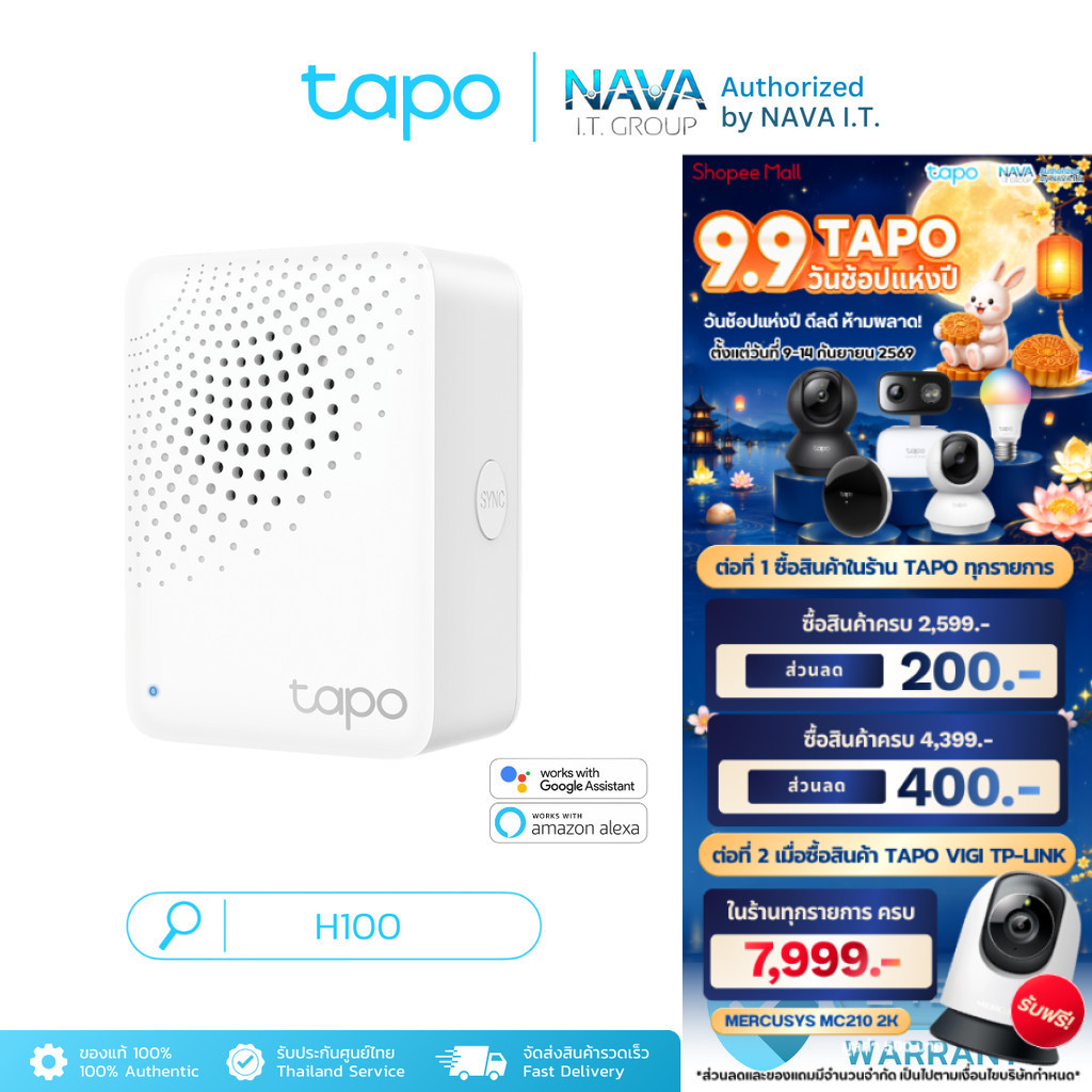 TAPO H100 SMART HUB WITH CHIME ฮับเชื่อมต่ออุปกรณ์ TAPO สมาร์ทโฮม ได้ถึง 64 อุปกรณ์ ประกัน 2 ปี