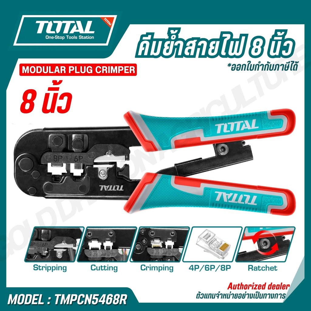 TOTAL คีมย้ำสายไฟ 8 นิ้ว ฟังก์ชัน ตัด ปอก และย้ำสาย LAN และโทรศัพท์ 4P 6P 8P รุ่น TMPCN5468R