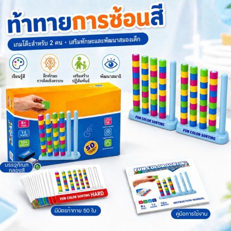 การซ้อนสี ของเล่นเพื่อการศึกษาสำหรับเด็ก เกมกระดานแบบโต้ตอบระหว่างพ่อแม่และลูก