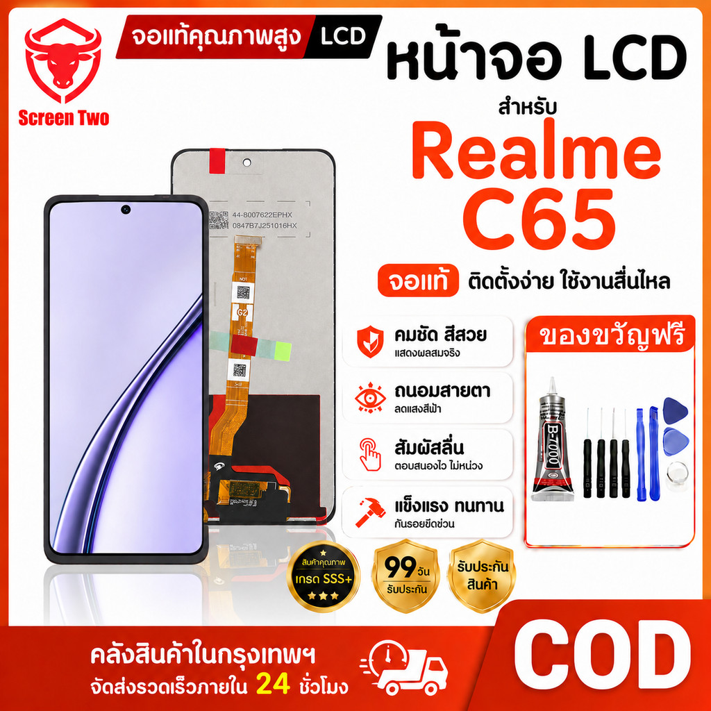 หน้าจอ LCD สำหรับRealme C65 จอ+ทัช อะไหล่จอ จอแท้realme จอพร้อมทัชกรีน รับประกัน 99 วัน พร้อมส่ง24ชม