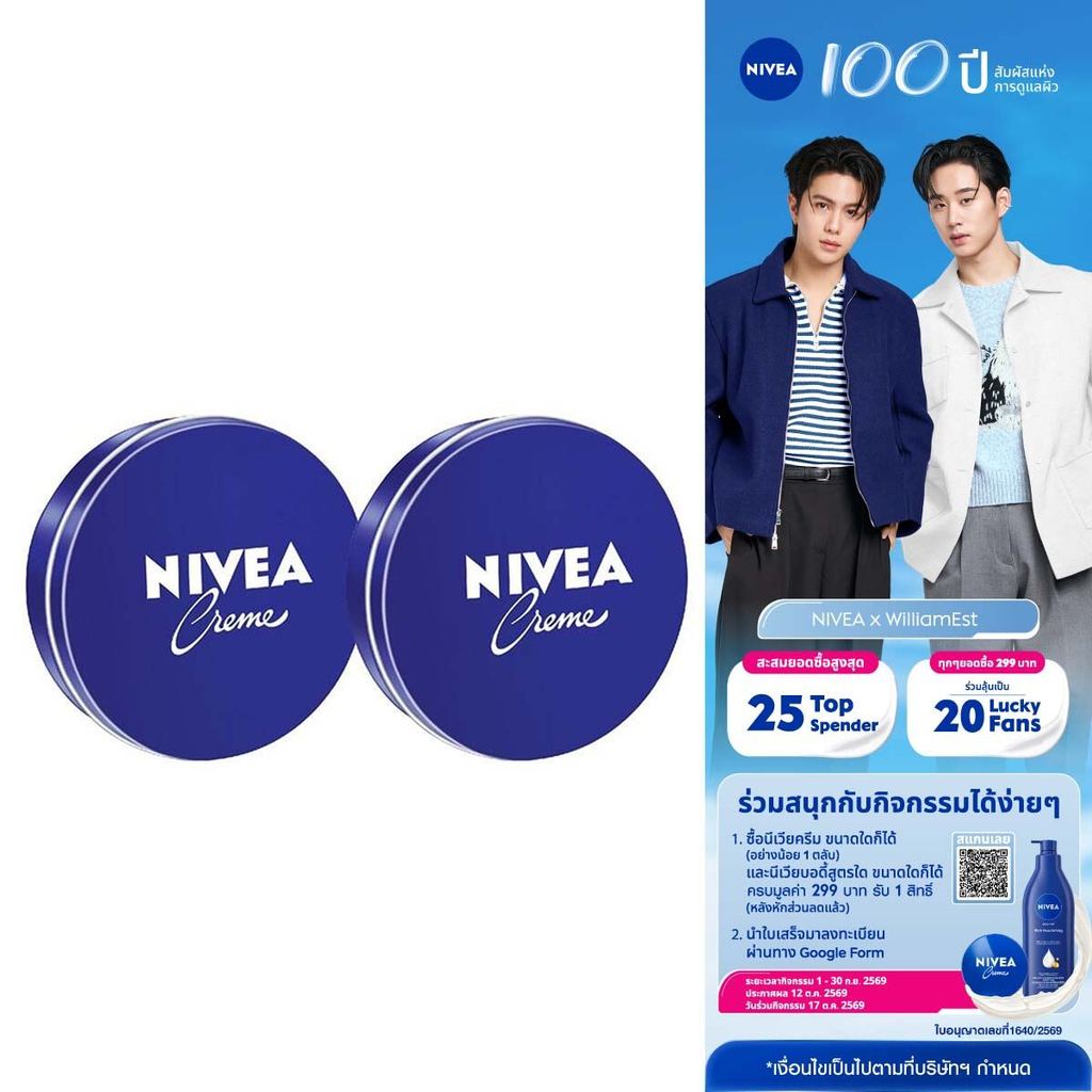 นีเวีย ครีม ครีมบำรุงผิวสูตรเข้มข้น 60 มล. 2 ชิ้น NIVEA