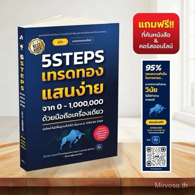 หนังสือ 5Steps เทรดทองแสนง่าย