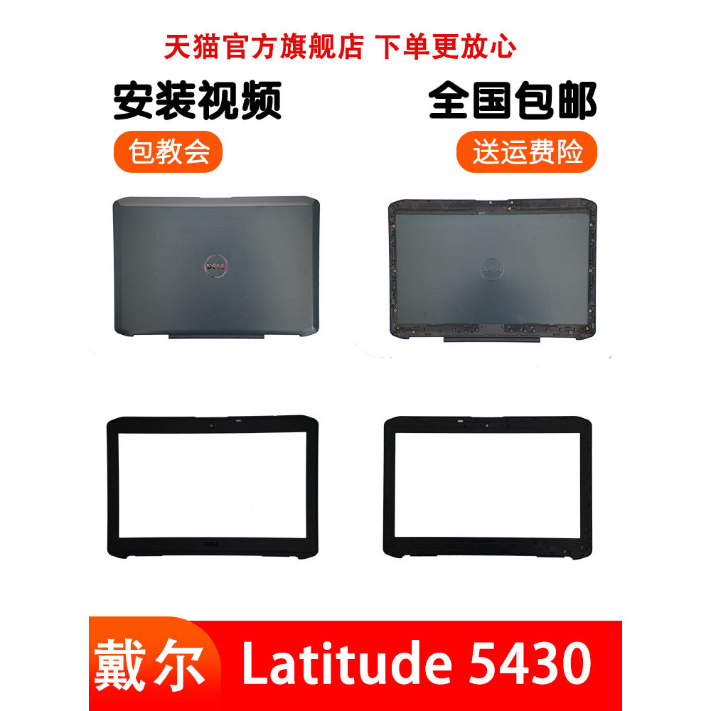 DELL/DELL Latitude 5430 E5430 Case A Case B Case Screen Case Frame Notebook Case