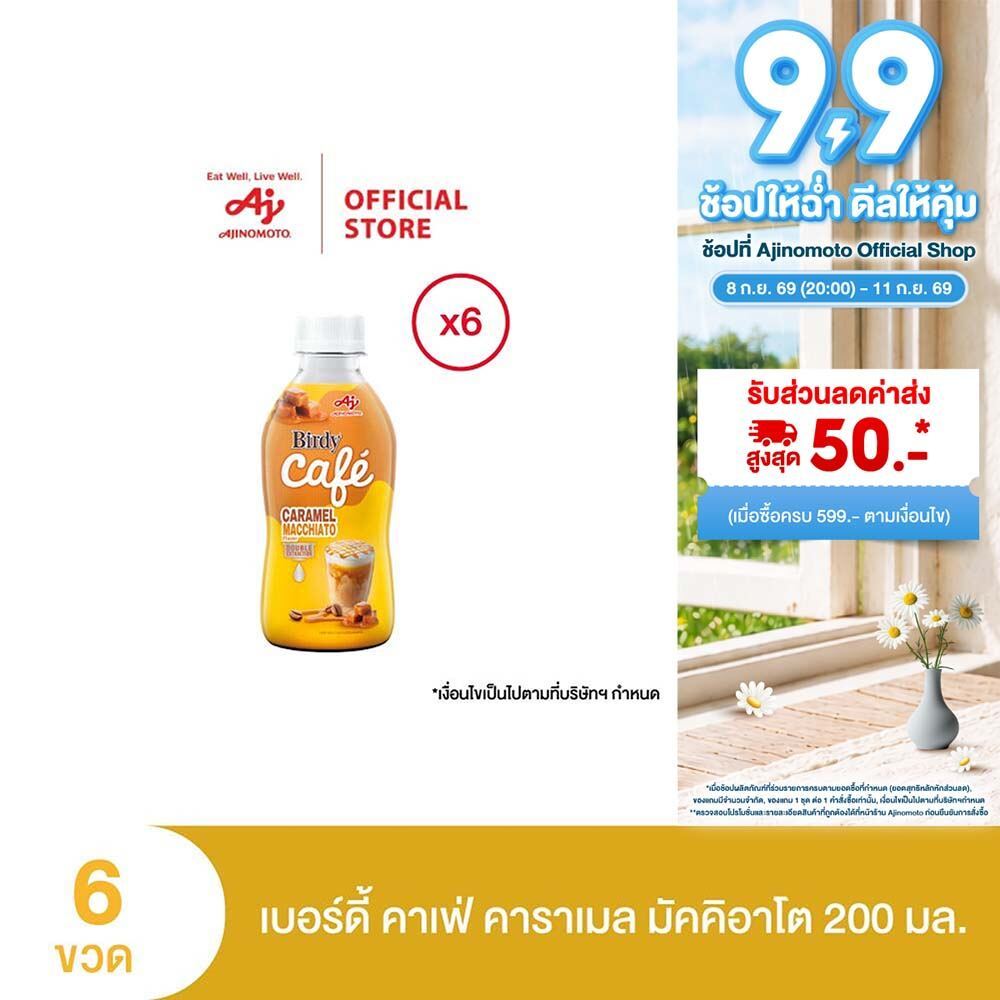 เบอร์ดี้ คาเฟ่ คาราเมลมัคคิอาโต 200 มล. X 6 ขวด