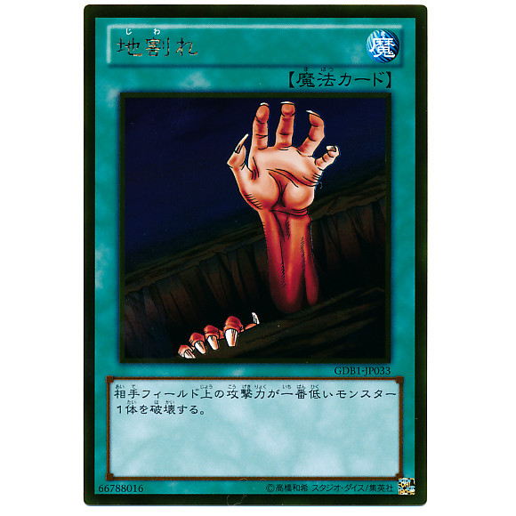 Yu-Gi-Oh Japanese Version Gold GR Ground Cut AM1