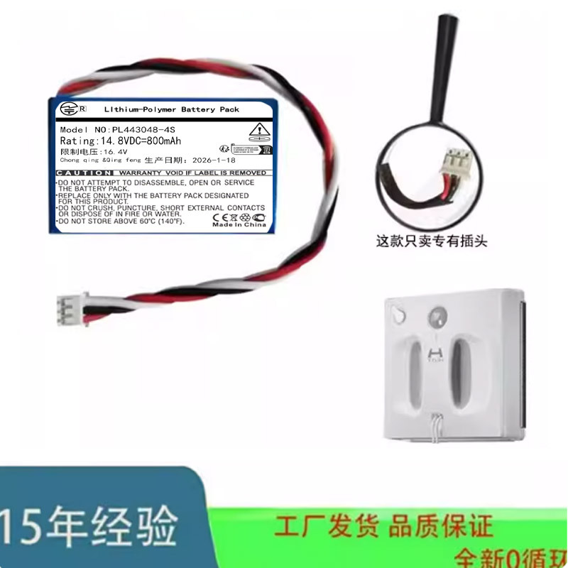 กรุณา443048-4S เหมาะสําหรับ HUTT W55 W66 DDC55 G104 HUTT แบตเตอรี่ทําความสะอาดกระจก