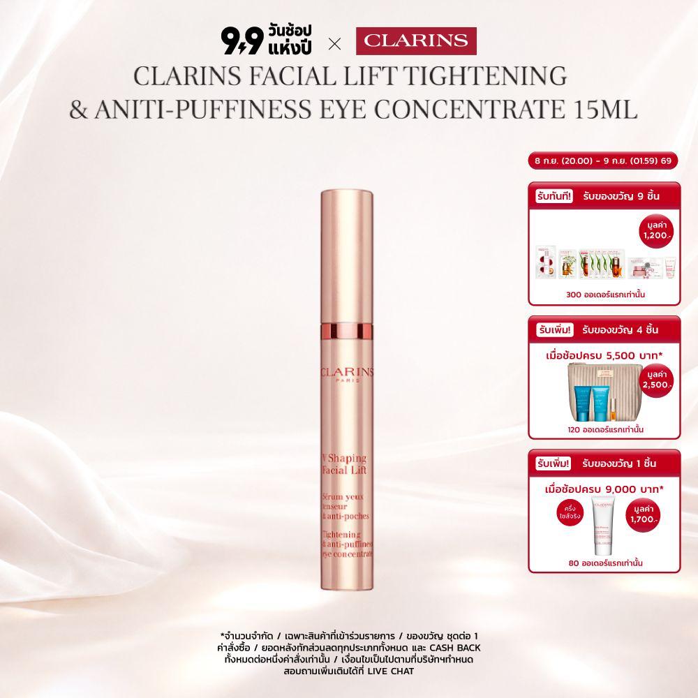 CLARINS Facial Lift Tightening & Aniti-Puffiness Eye Concentrate 15ml เฟเชียล ลิฟท์ อาย คอนเซนเทรด