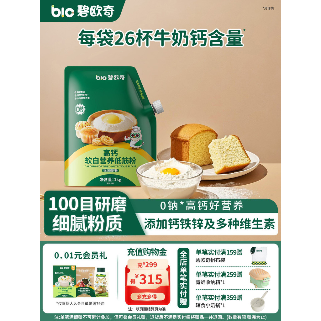 Bioqi Childrens Low-Gluten Flour Family Dedicated Steamed Bread Flour Baking Cake Flour Free Infant 
