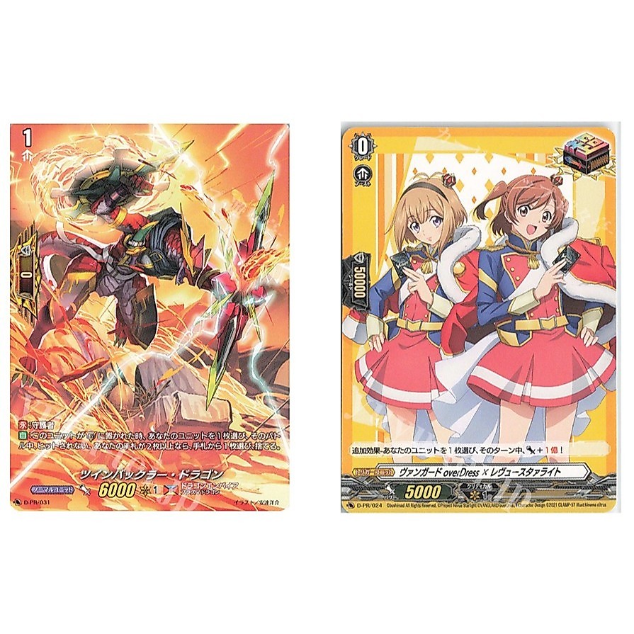 การ์ด JP Vanguard Twin Buckler Dragon D-PR/031 2021 /Vanguard overDress  Revue Starligh D-PR/024 202