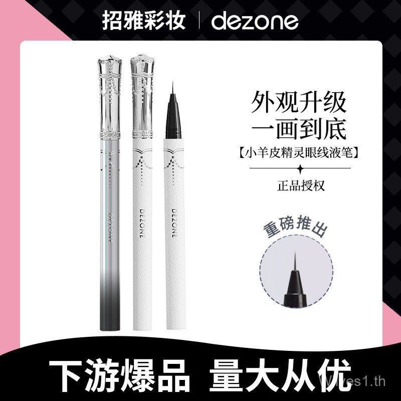 DEZONE DEZONE Fine Lambskin Liquid Eyeliner ปากกา Silky Eyeliner Blade ปากกาเจลอายไลเนอร์ฟรีเปลี่ยน 