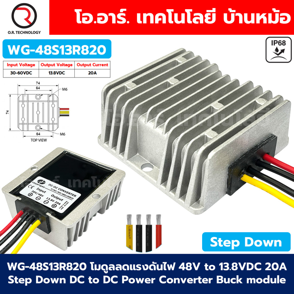 WG-48S13R820 โมดูลลดแรงดันไฟ 48V เป็น 13.8VDC กระแสสูงสุด 20A Step Down DC to DC Power Converter Buc
