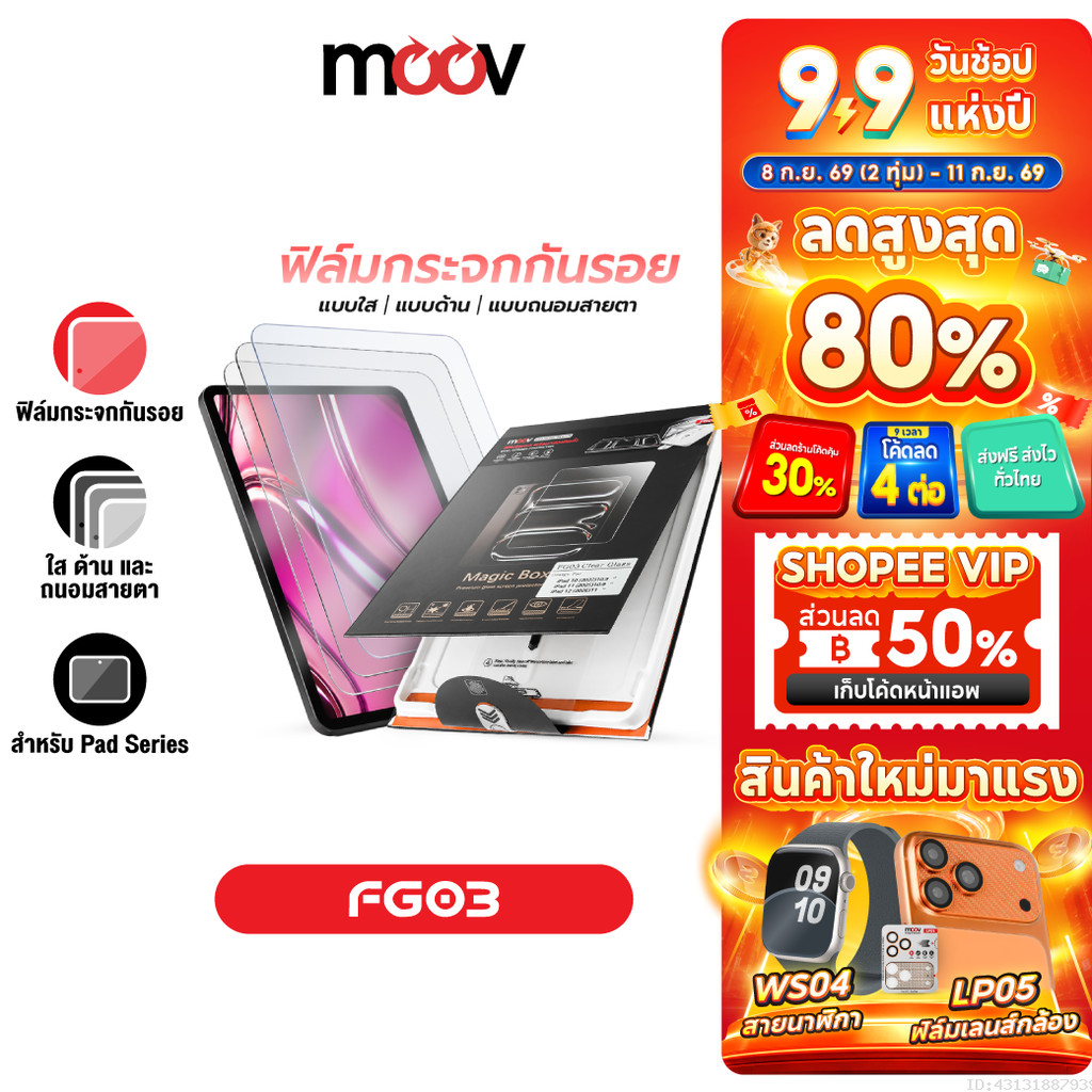 [ส่งไว] Moov FG03 ฟิล์มกระจก For iPad Gen11 10 9 8 7 Air8 7 6 5 4 Pro M5 M4 11-13 นิ้ว Mini 6 7 ใส ด้าน ถนอมสายตา