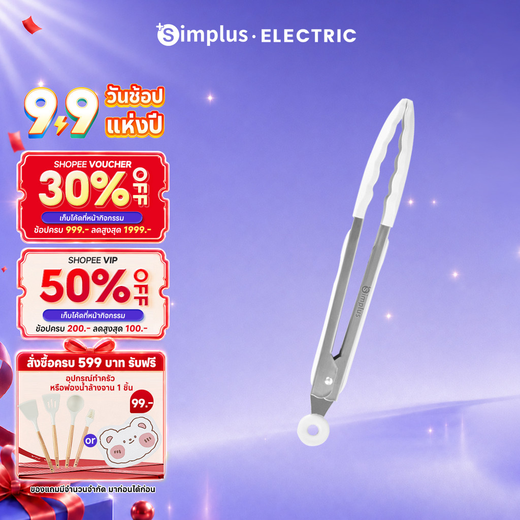 Simplus X INSSA ที่คีบอาหาร ที่คีบปิ้งย่าง ที่คีบขนมปัง ที่คีบผัก ที่คีบสแตนเลสหนาพิเศษ ชุปทองแดง SPJA001