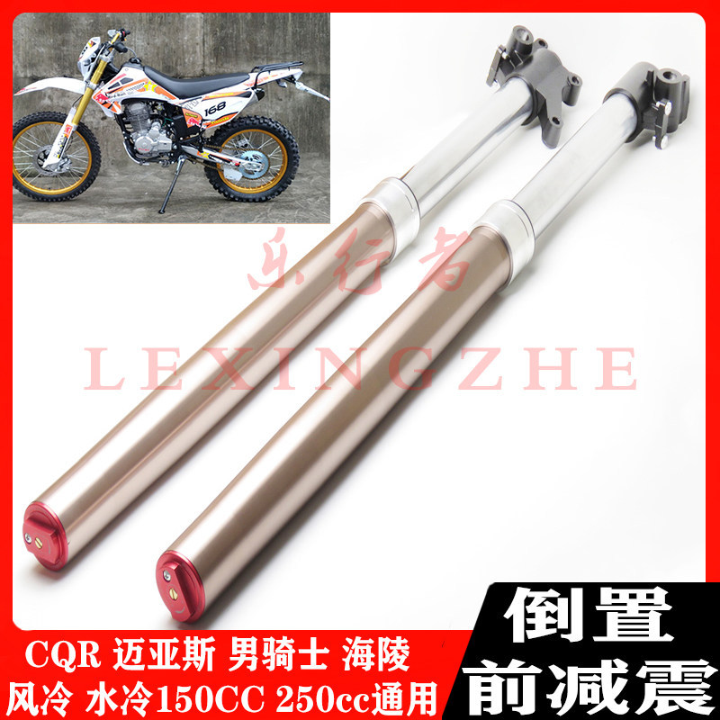 CQR Inverted Front Fork 150-250 Universal ใช้กับรถจักรยานยนต์