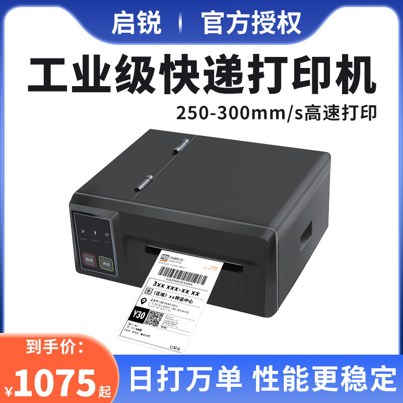 Qirui qr410P Express Printer Barcode Printer Express Single Label Printing 80mm Barcode Thermal