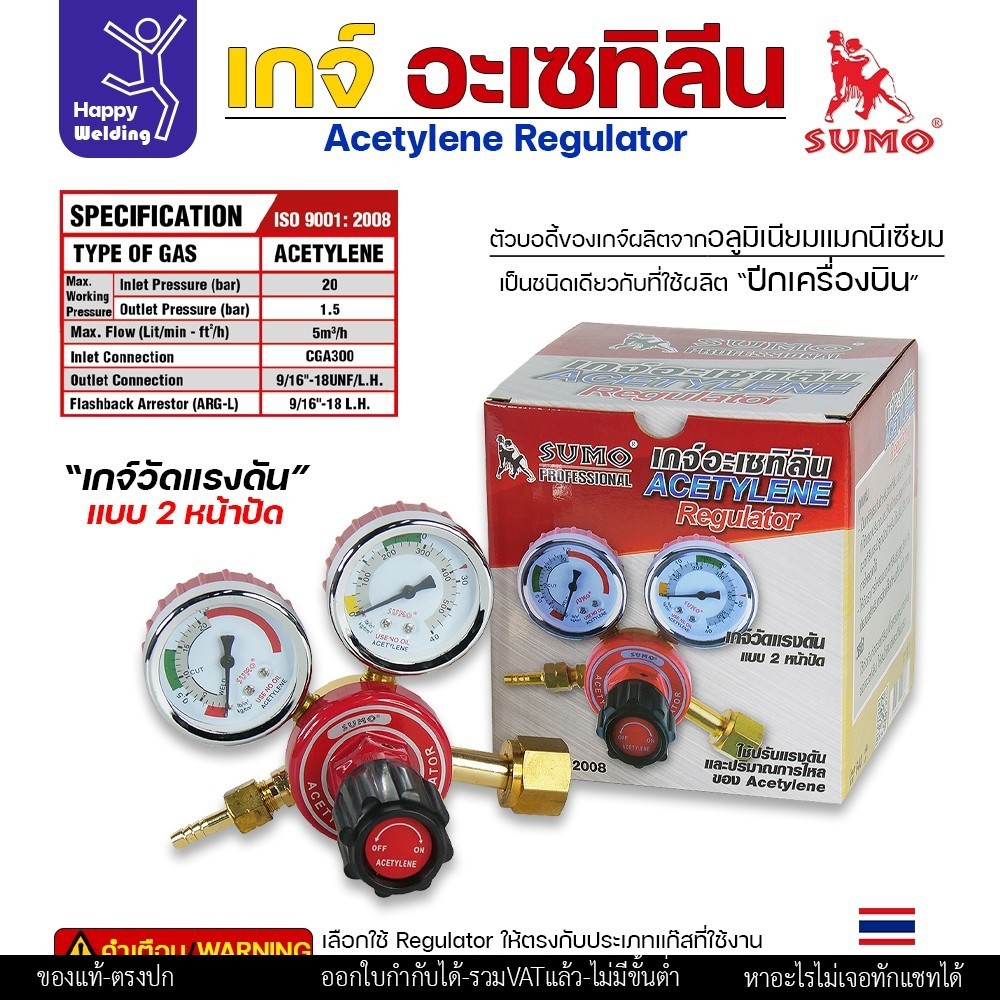 SUMO Acetylene Regulator เกจ์อะเซทิลีน