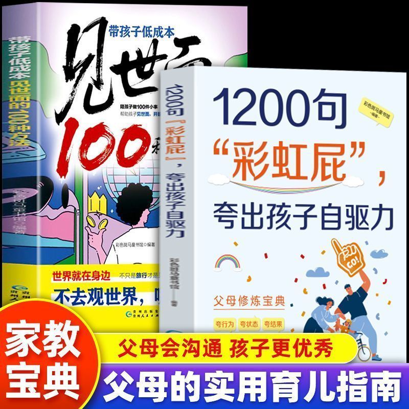 】鼓励式教育1200句彩虹屁 夸出孩子自驱力 儿童行为管' 理Praise  Child'S Inner Drive, Praise Every Word To  Point, Praise To  