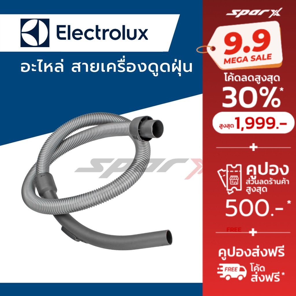 สายเครื่องดูดฝุ่น Electrolux  Compact GO  รุ่น Z1230 / Z1220 / Z1231 / Z1221