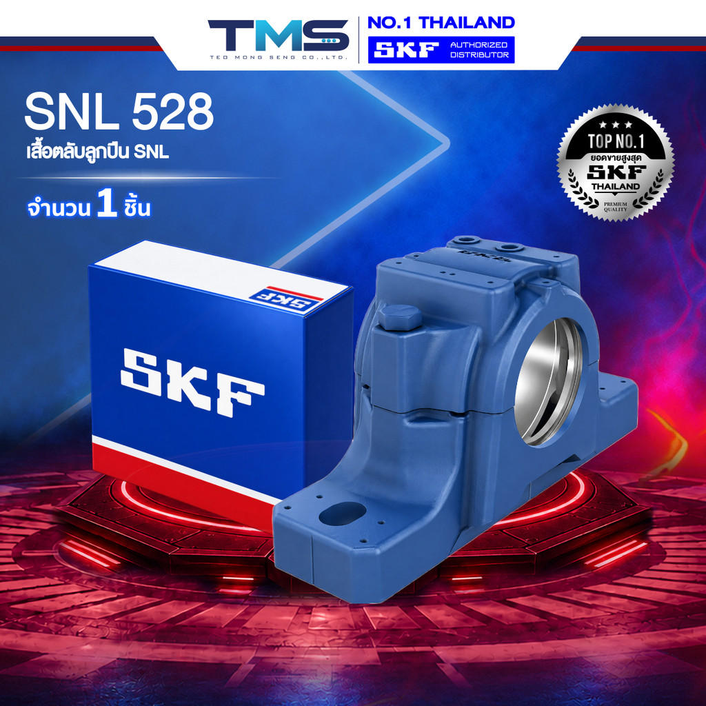 SNL 528 SKF เสื้อตุ๊กตาแบบพลัมเมอร์บล็อค SNL528