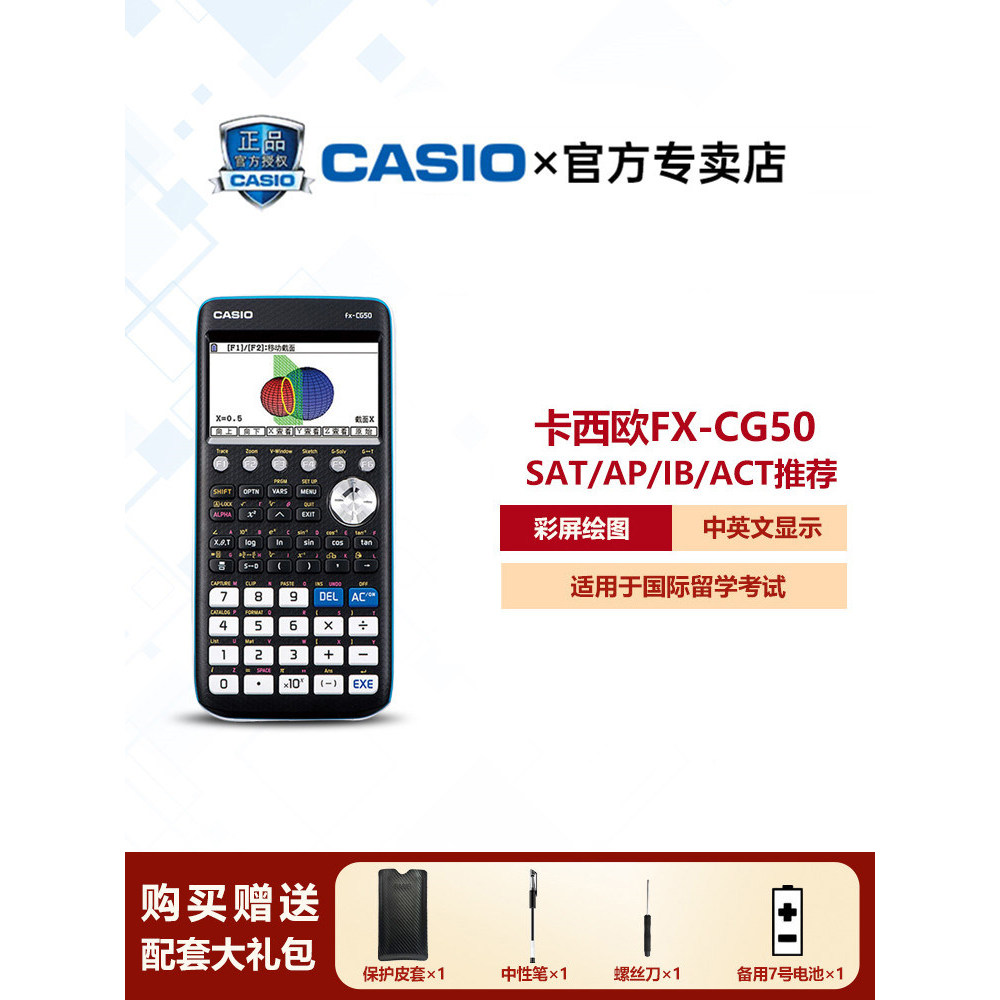 Casio Casio FX-CG50 หน้าจอสีกราฟิกเครื่องคิดเลขสไตล์ใหม่ SAT/AP การสอบคอมพิวเตอร์นักเรียนสอบสากลเสริ