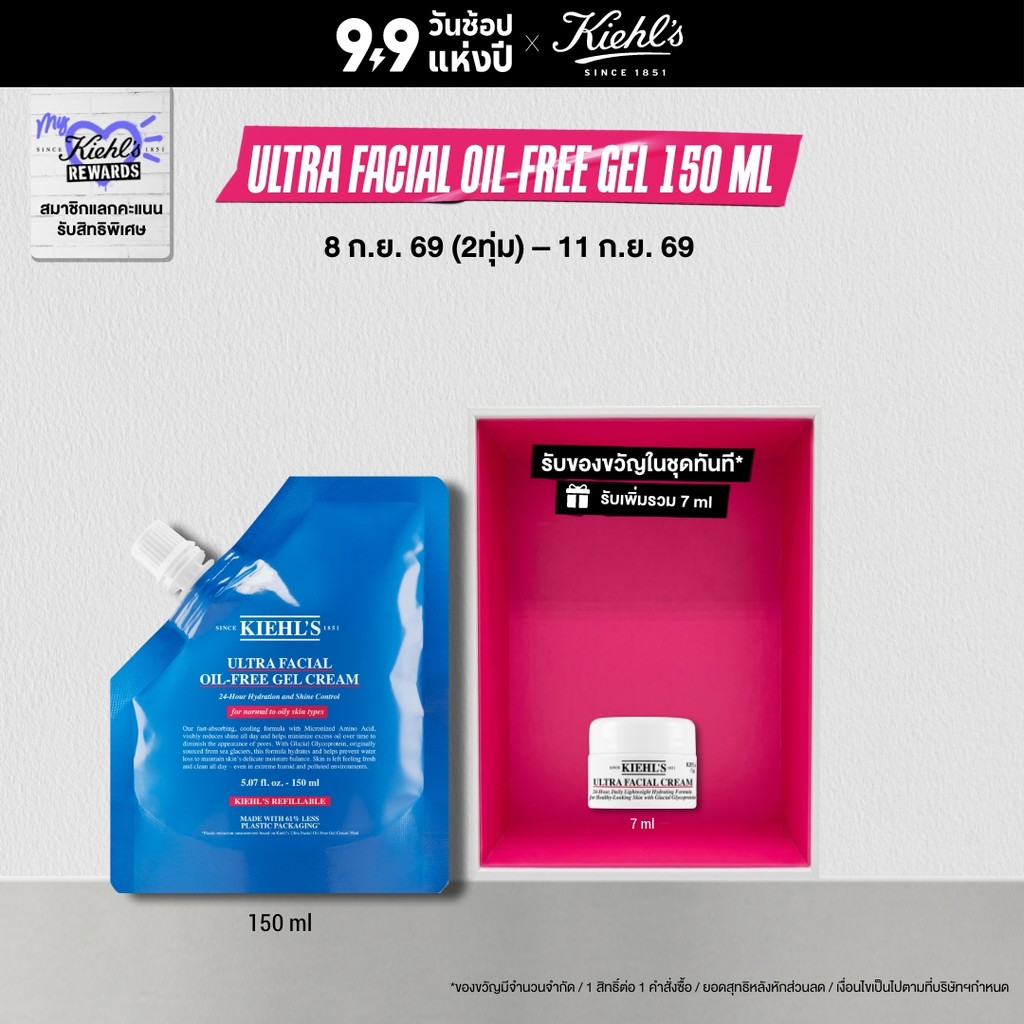 KIEHL'S ULTRA FACIAL OIL-FREE GEL REFILL POUCH 150ML คีลส์ อัลตร้า เฟเชียล ออยฟรี เจล รีฟิล 150 มล.