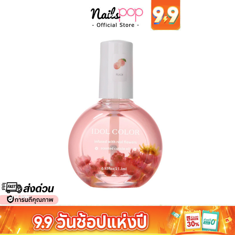พร้อมส่ง ออยบำรุงเล็บ ดอกไม้ Flower Nail Oil น้ำมันบำรุง อย่างดี ขอบเล็บ หนังนิ่ม เล็บบาง ตัดหนัง