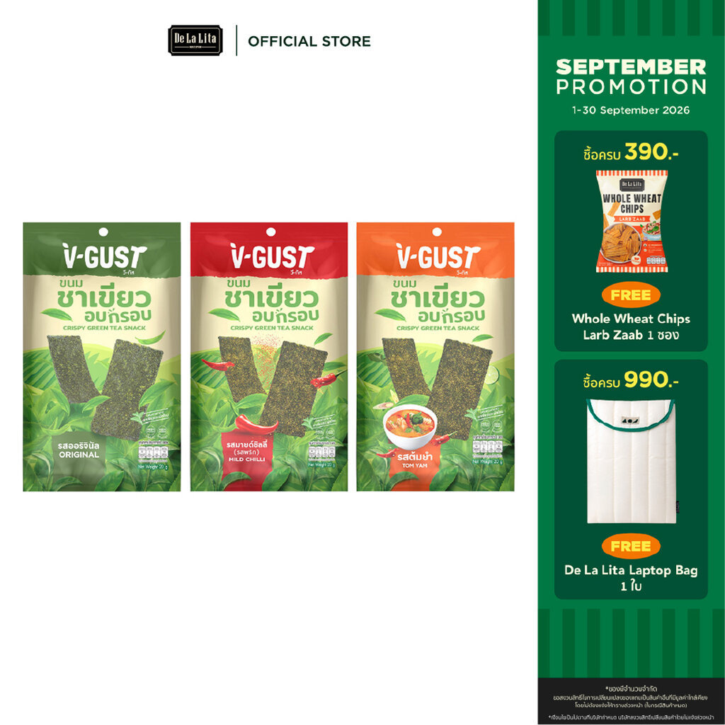 V-GUST - CRISPY GREEN TEA SNACK 20 กรัม ชาเขียวอบกรอบ ขนมผักโขมผสมใบชา อร่อยกรอบ พร้อมคาเฟอีนจากธรรมชาติ