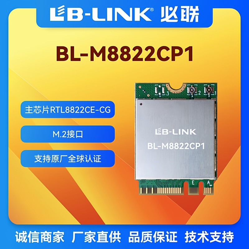 BL-M8822CP1 โมดูล WIFI แบบ M.2 รองรับสองย่านความถี่ การ์ดเครือข่ายไร้สาย RTL8822CE สำหรับโน้ตบุ๊กและ