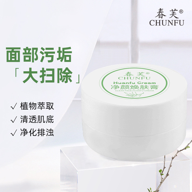 Chunfu Cleansing Renewing Cream Deep Cleansing Hydrating Moisturizing Repair Cream Shrink Pore Cream