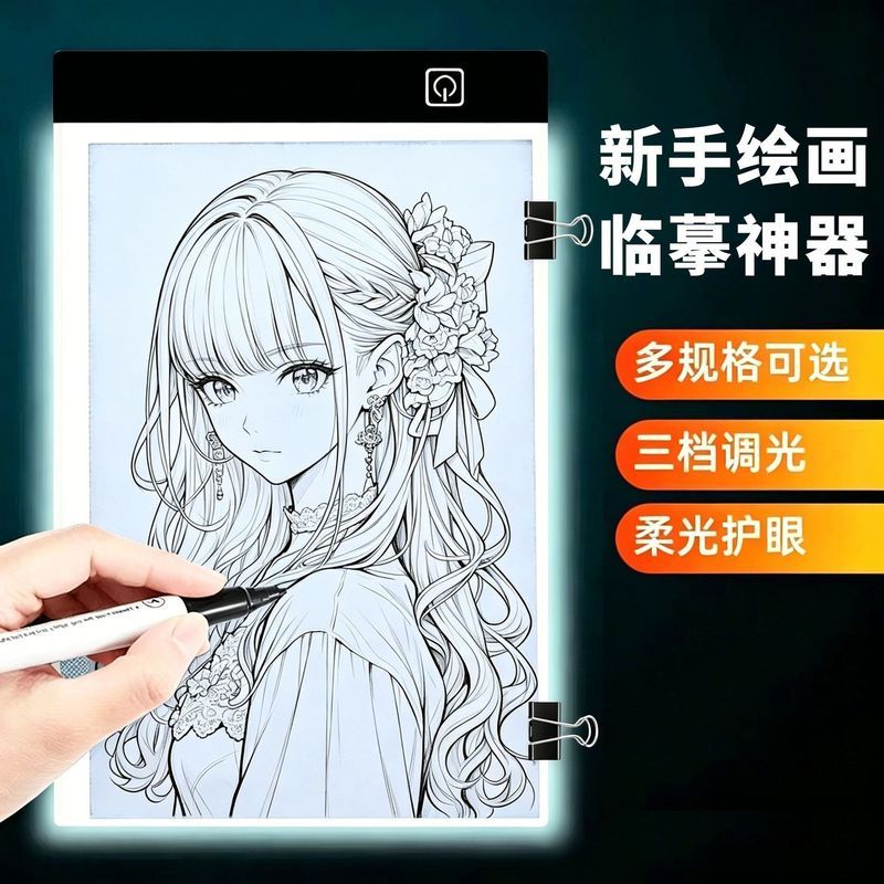 A5A4A3拷贝台素描透光板书法临摹' 台练字板可调光动漫线稿图绘画板A4A5A3 Copying Table Tracing Board Children'S Handwritten Report 