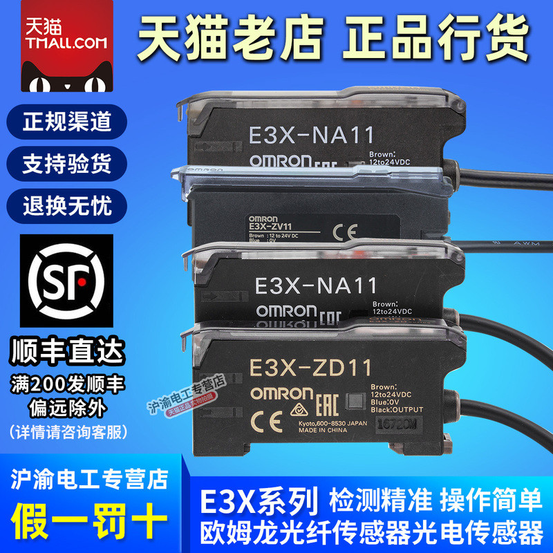 แอมพลิฟายเออร์ไฟเบอร์ออปติก Omron E3X ของแท้ รุ่น NA11-ZD11 HD11-1 HD10 NB10-V1 NA/ZD41