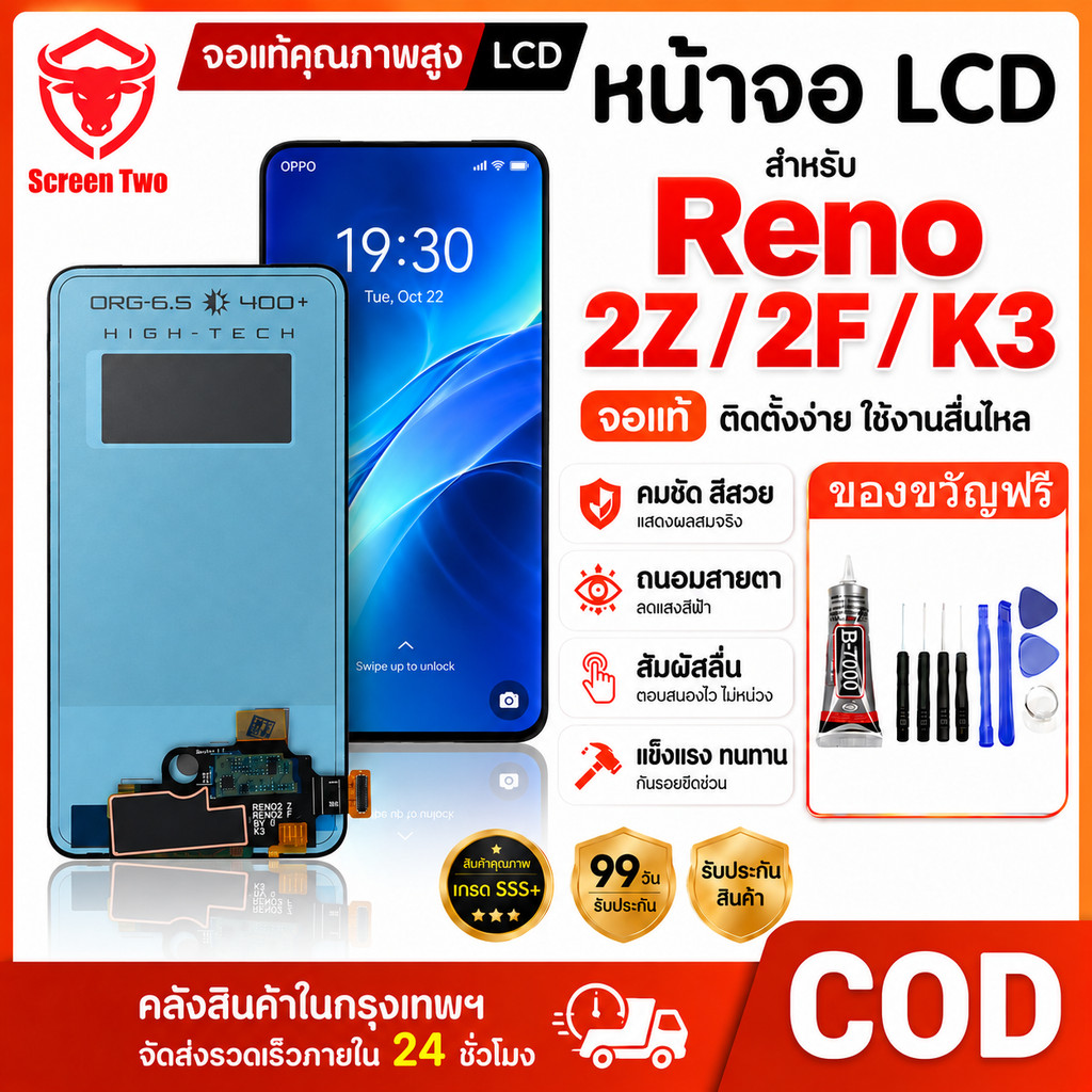 หน้าจอRENO 2Z/2F/K3 LCD จอ+ทัช จอพร้อมทัชสกรีน อะไหล่จอ รับประกัน 99 วัน จัดส่งภายใน 24 ชม