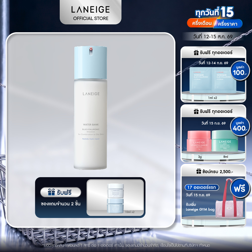 LANEIGE Waterbank Blue Hyaluronic Emulsion(Oily) 120ML