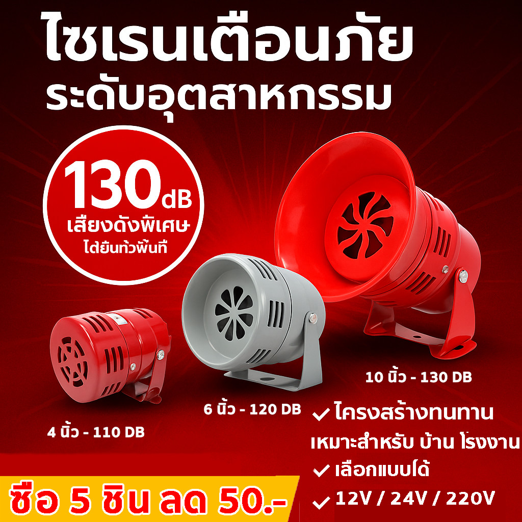 มอเตอร์ไซเรน MS-190 เลิอก 12V/24V/220V มินิไซเรน 114 DB ไซเรนเสียง กันขโมย เตือนไฟไหม้