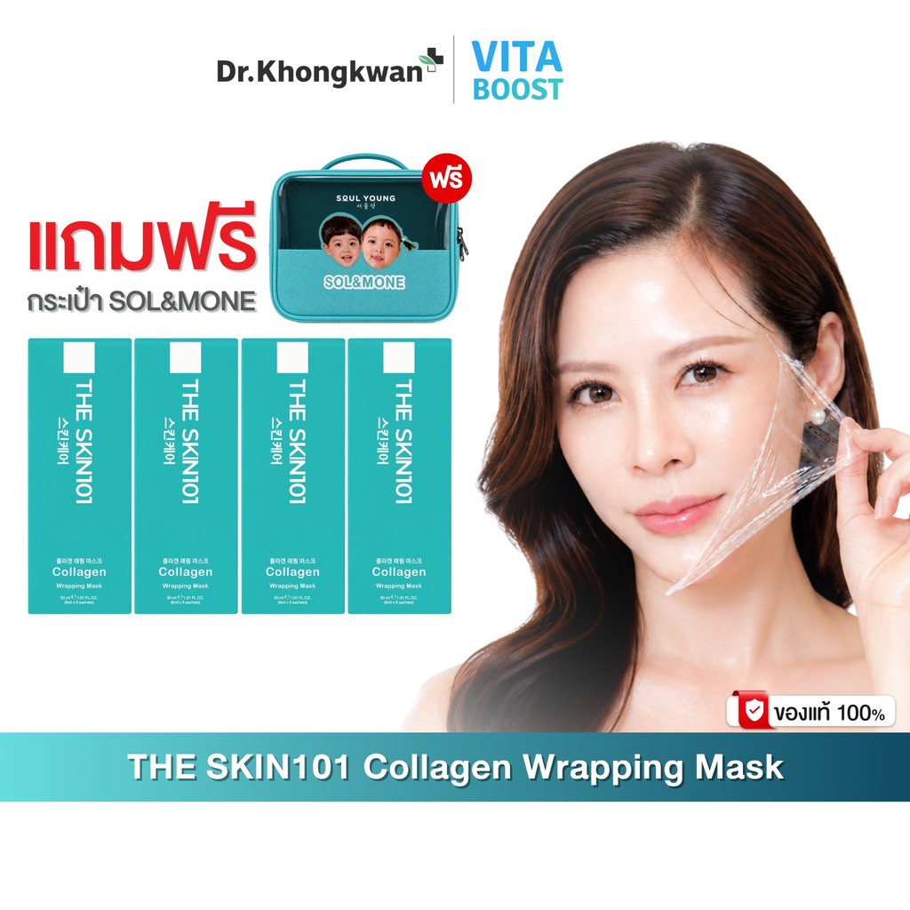 [ส่งด่วน 4 ชั่วโมง] มาร์คหน้า หมอของขวัญ Soul young Collagen Wrapping Mask By Dr. Khongkwan โซลยัง คอลลาเจน