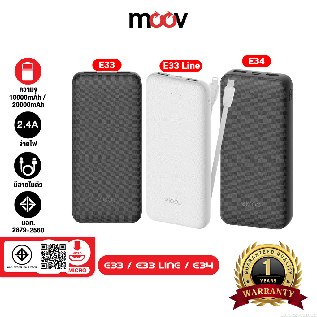 [ส่งไว] Eloop E33 / E33 Line / E34 แบตสำรอง 10000mAh 20000mAh Powerbank สายชาร์จในตัว พาวเวอร์แบงค์