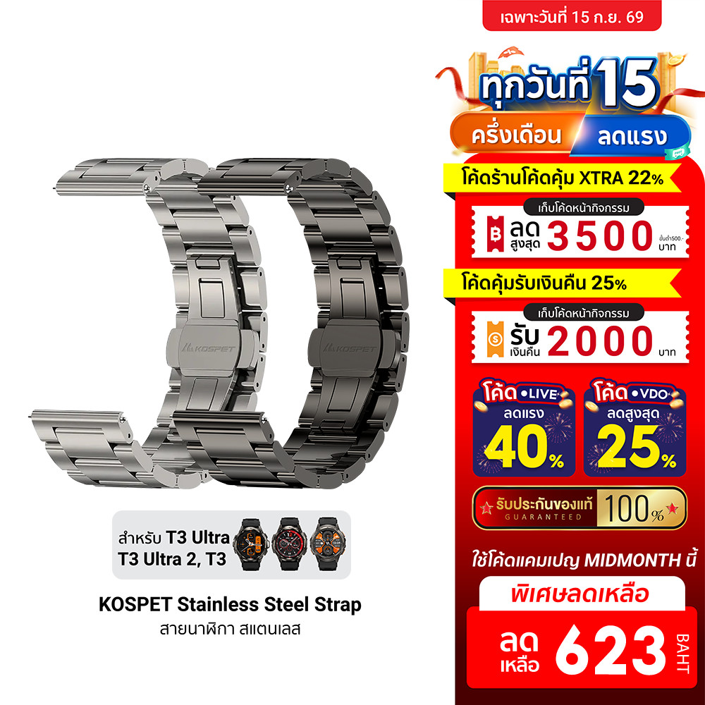 [ลดเหลือ 623] KOSPET Stainless Steel Double Deployant Strap สายนาฬิกาสำหรับ TANK T3 / T3 Ultra / T3 