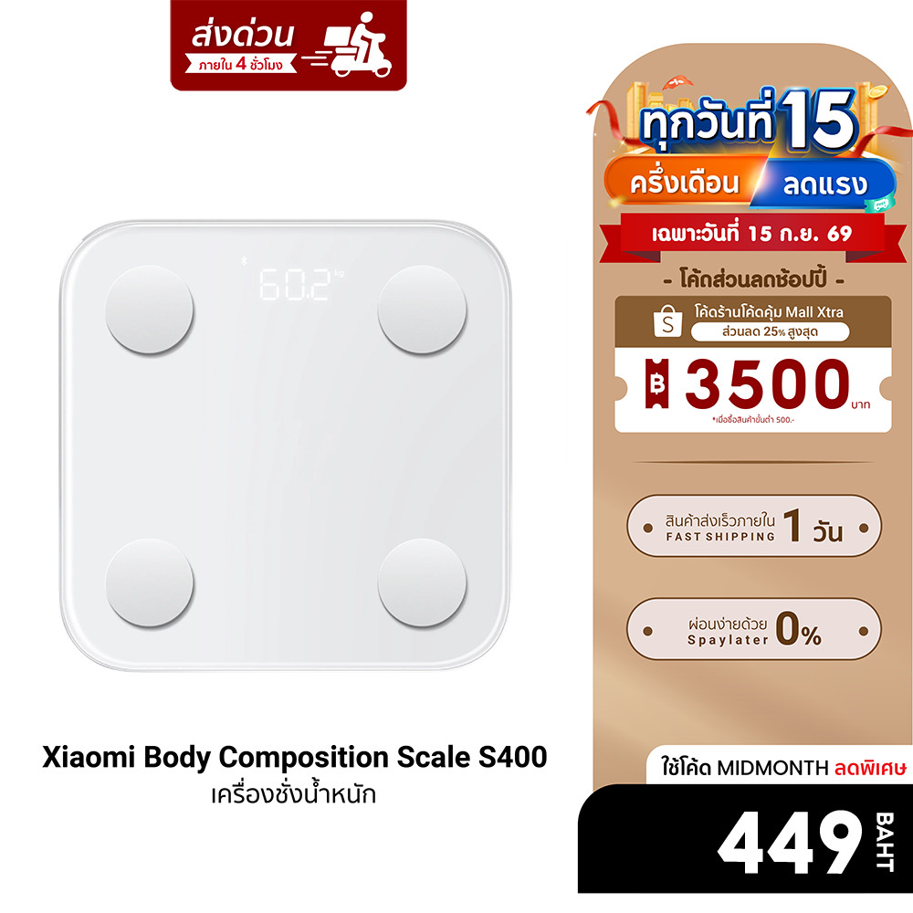 (รับประกันศูนย์ไทย) Xiaomi Body Composition Scale S400 เครื่องชั่งน้ำหนัก ที่ชั่งน้ำหนัก อัจฉริยะ เช
