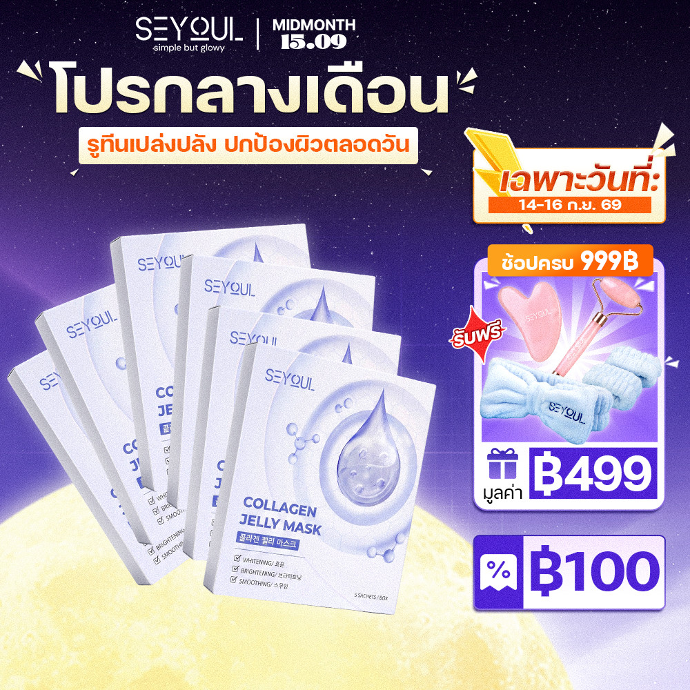 COMBO 5 COLLAGEN JELLY MASK SEYOUL มาสก์จับคอลลาเจนสำหรับผิวกระจ่างใส ชุ่มชื้น และ