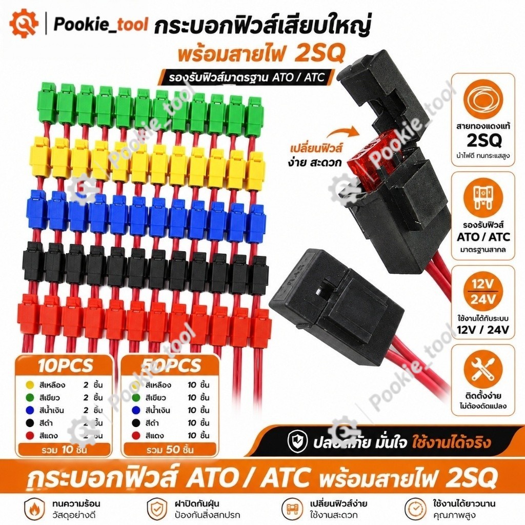 💥พร้อมส่ง💥กระบอกฟิวส์เสียบใหญ่ 2SQ พร้อมสายไฟ Fuse Holder 60A กล่องฟิวส์ เสื้อฟิวส์ รถยนต์ มอเตอร์ไซค์ ชุด10ชิ้น/50ชิ้น
