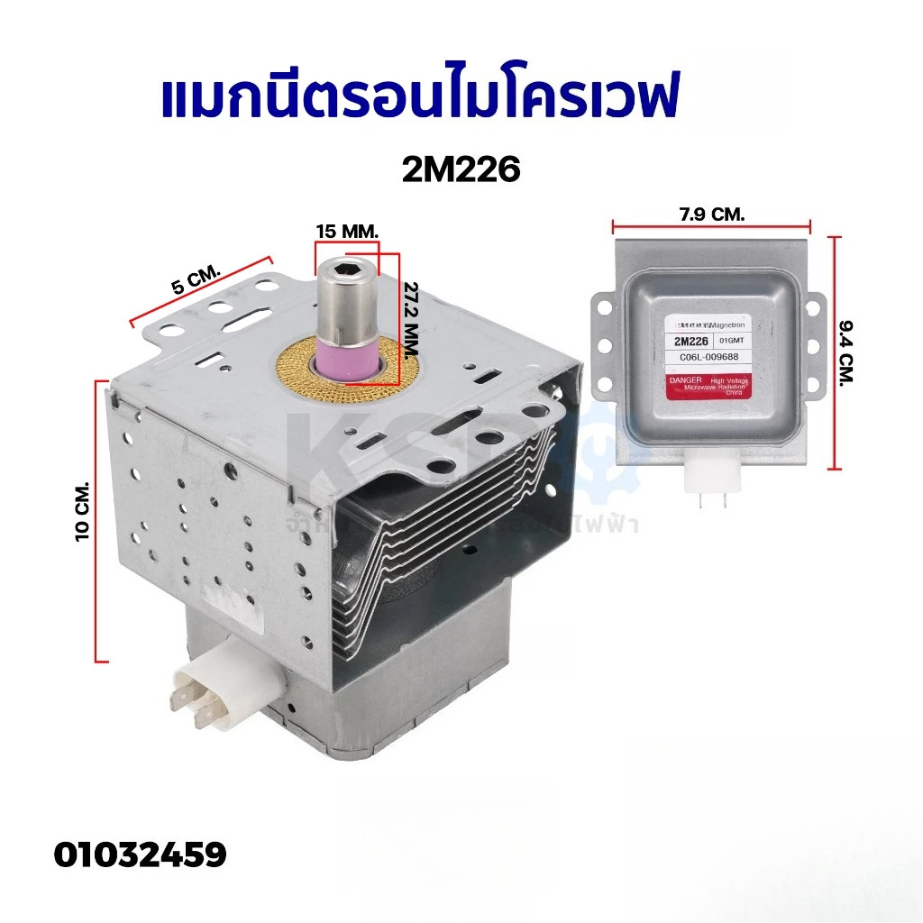 แมกนีตรอนไมโครเวฟ หัวเตาไมโครเวฟ รุ่น 2M319J, 2M24FB-610A ใช้กับยี่ห้อ TOSHIBA SHARP ELECTROLUX และทั่วไป อะไหล่ไมโครเวฟ