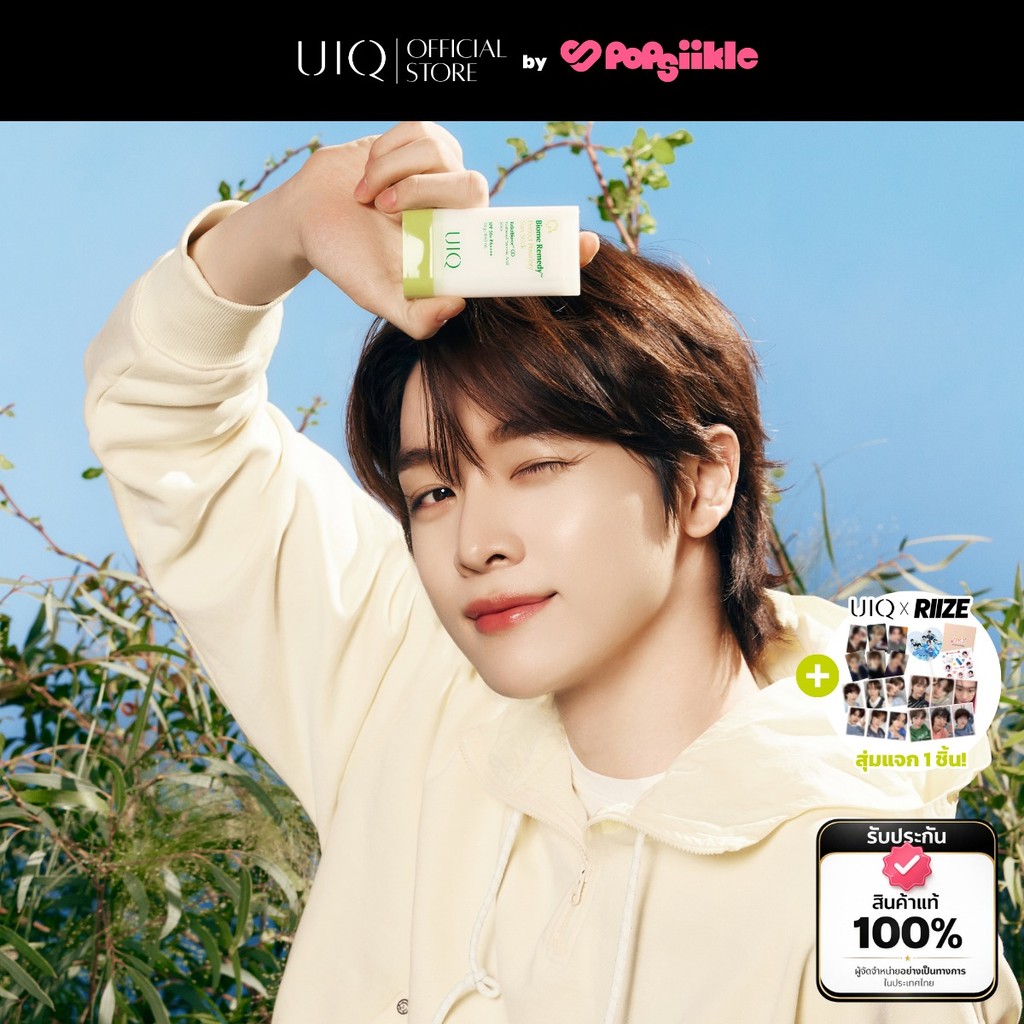UIQ Biome Re. Perfect Powdery Sun Stick SPF50+ PA++++ กันแดดสติ๊ก เนื้อแมตต์ คุมมัน บางเบา (แถมของสะสม RIIZE)
