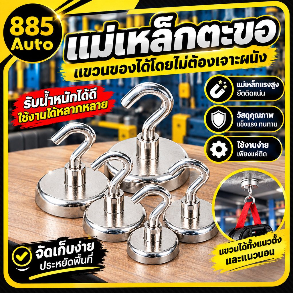 แม่เหล็กตะขอ Hook Magnet ตะขอแม่เหล็กทรงพลัง ตะขอเกี่ยว แขวนกุญแจ แม่เหล็กแรงสูง แม่เหล็ก นีโอไดเมียม (ร้านในไทย)