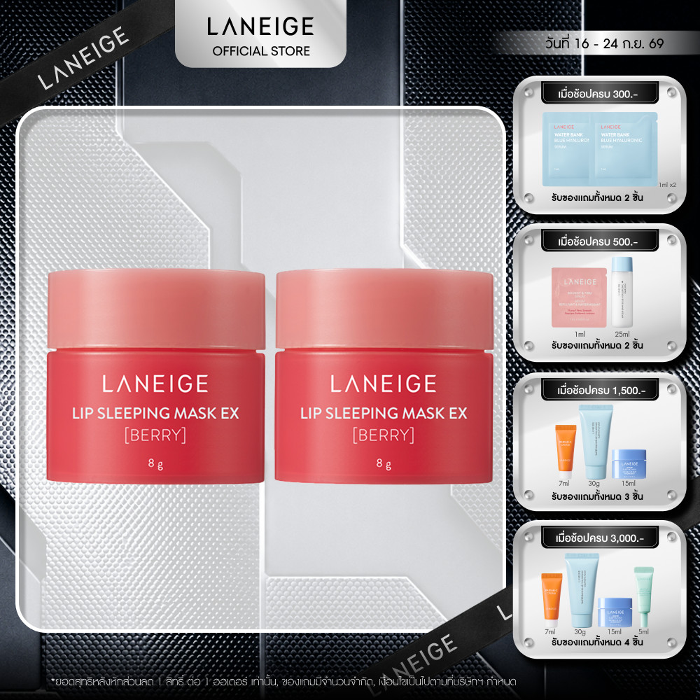 LANEIGE Lip Sleeping Mask Berry 8G Duo Set ลิปมาส์กสำหรับริมฝีปาก
