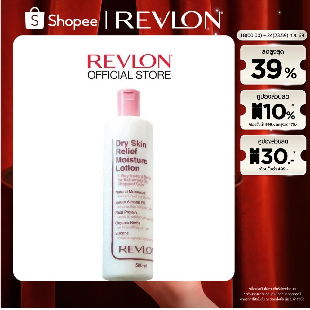 [ชิ้นเดี่ยว]Revlon Dry Skin Relife Moisture Lotion 500ml. เรฟลอน โลชั่นเข้มข้น สำหรับผิวแห้ง (ครีมทาผิวเรฟลอน ผิวนุ่ม)